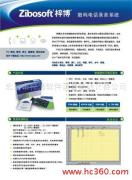 北京市梓博軟件錄音電話(huà)計(jì)費(fèi)公司 軟件銷(xiāo)售產(chǎn)品相冊(cè)圖片展示