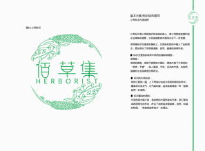 佰草集 以本草智慧為魂，打造東方美學(xué)的現(xiàn)代企業(yè)形象典范